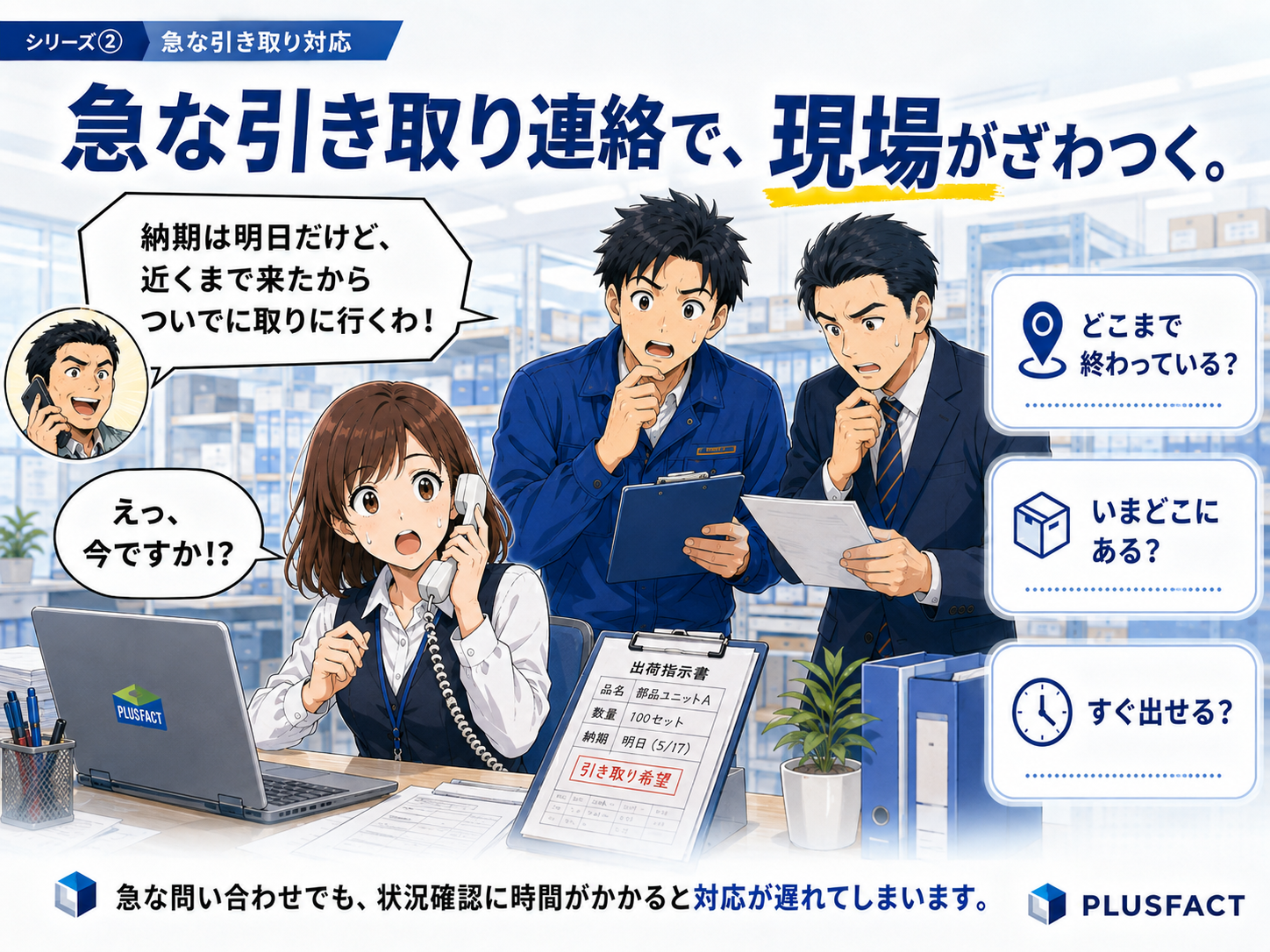ロケーション管理 2コマ目